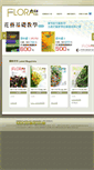 Mobile Screenshot of floral.org.tw